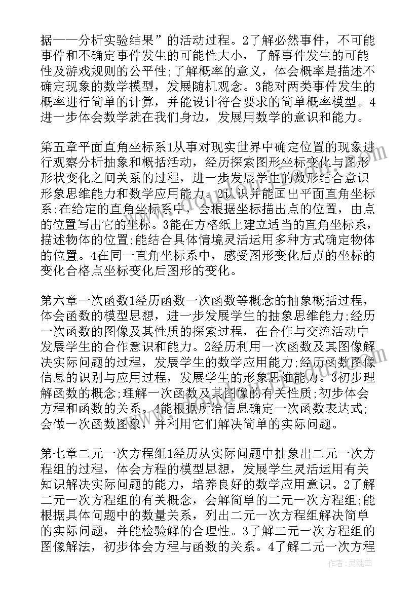 最新八年级学生目标与计划 八年级上数学三维目标工作计划(实用5篇)