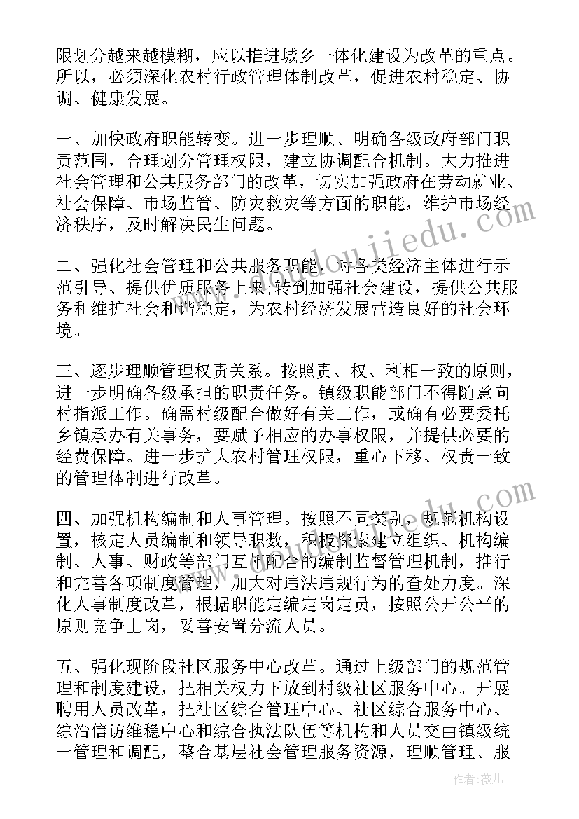 2023年体制内试用期辞职交违约金吗 教师体制心得体会(精选7篇)