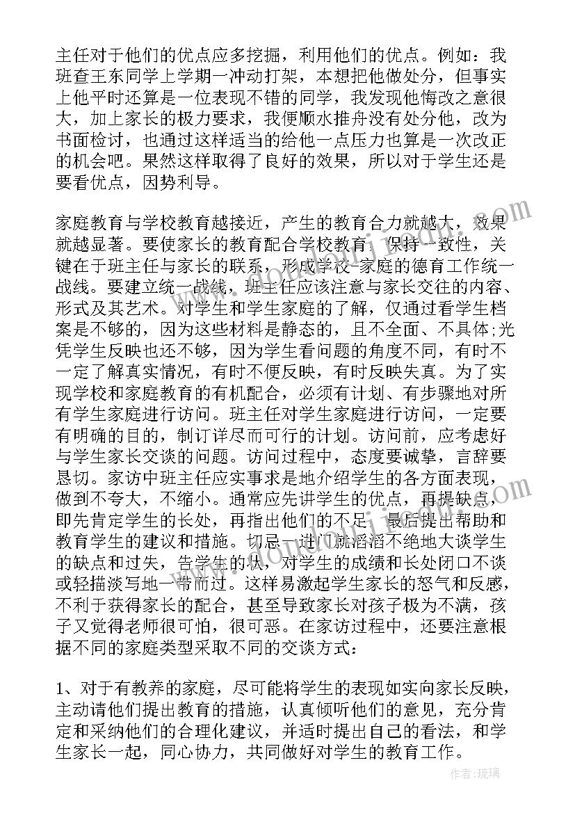 最新小学教师班主任工作计划 教师班主任工作计划(实用6篇)