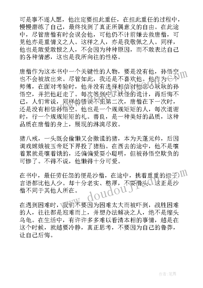 西游记二十四章读后感悟 读西游记二十四章读后感(精选5篇)