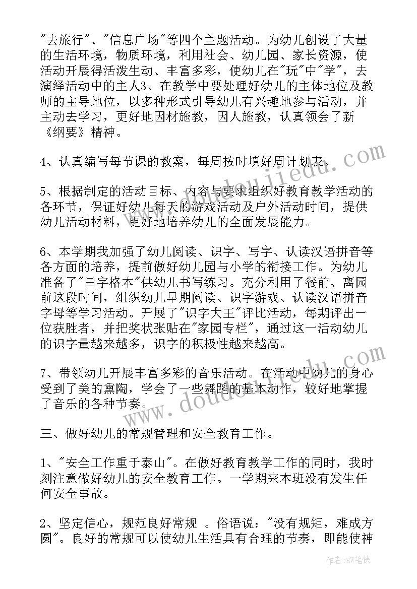 幼儿园主教工作总结(汇总8篇)