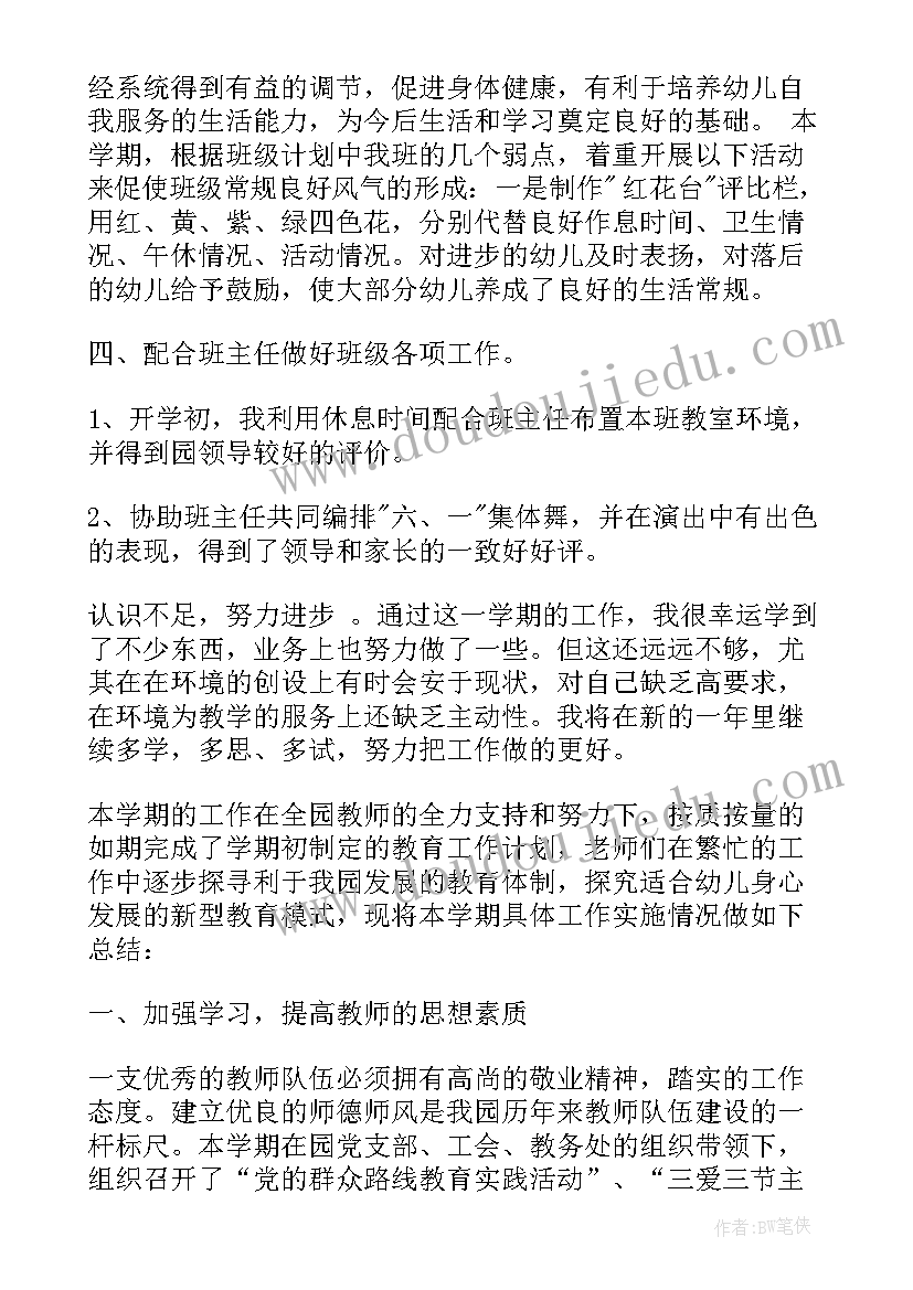 幼儿园主教工作总结(汇总8篇)