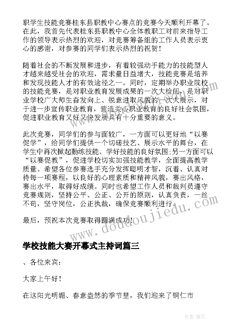 最新学校技能大赛开幕式主持词(优秀10篇)