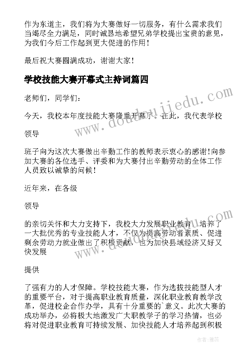 最新学校技能大赛开幕式主持词(优秀10篇)