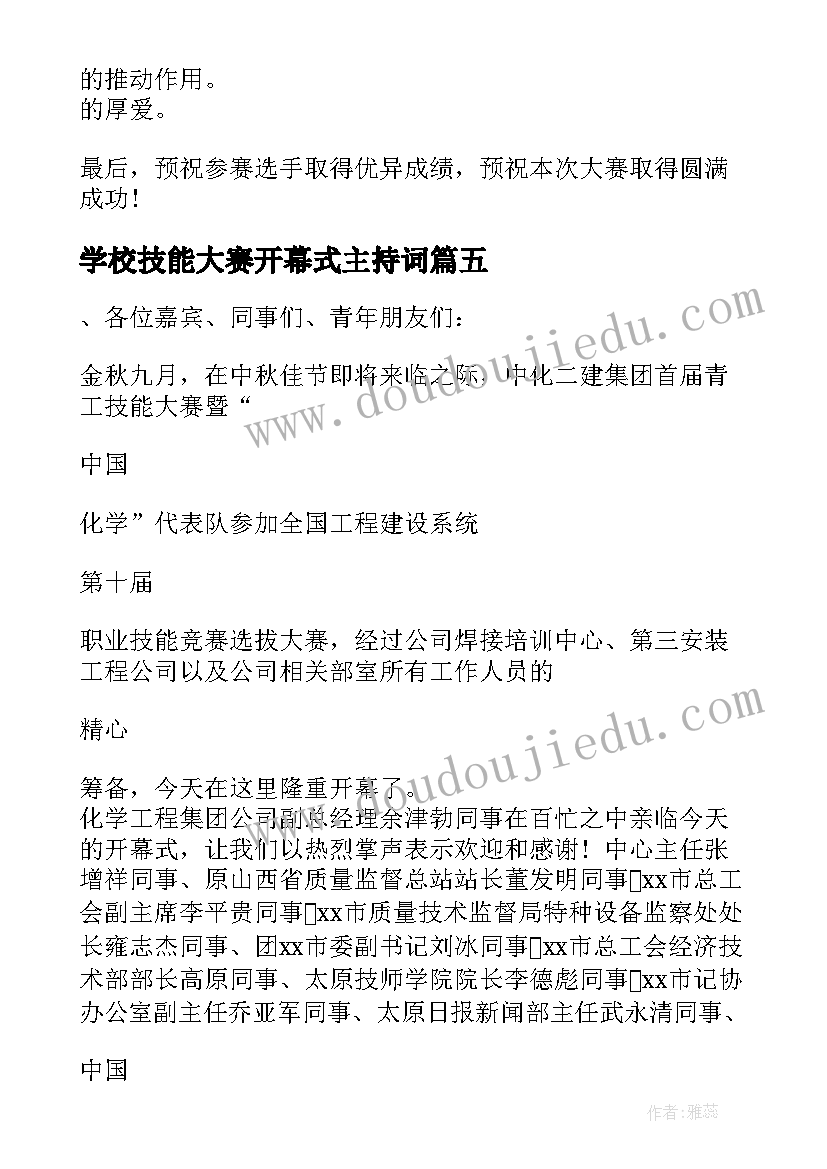 最新学校技能大赛开幕式主持词(优秀10篇)