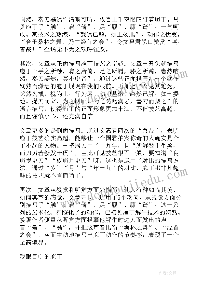 庖丁解牛是顺应自然 庖丁解牛读后感(优秀10篇)