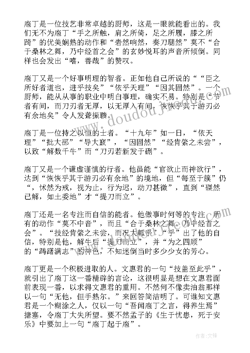 庖丁解牛是顺应自然 庖丁解牛读后感(优秀10篇)