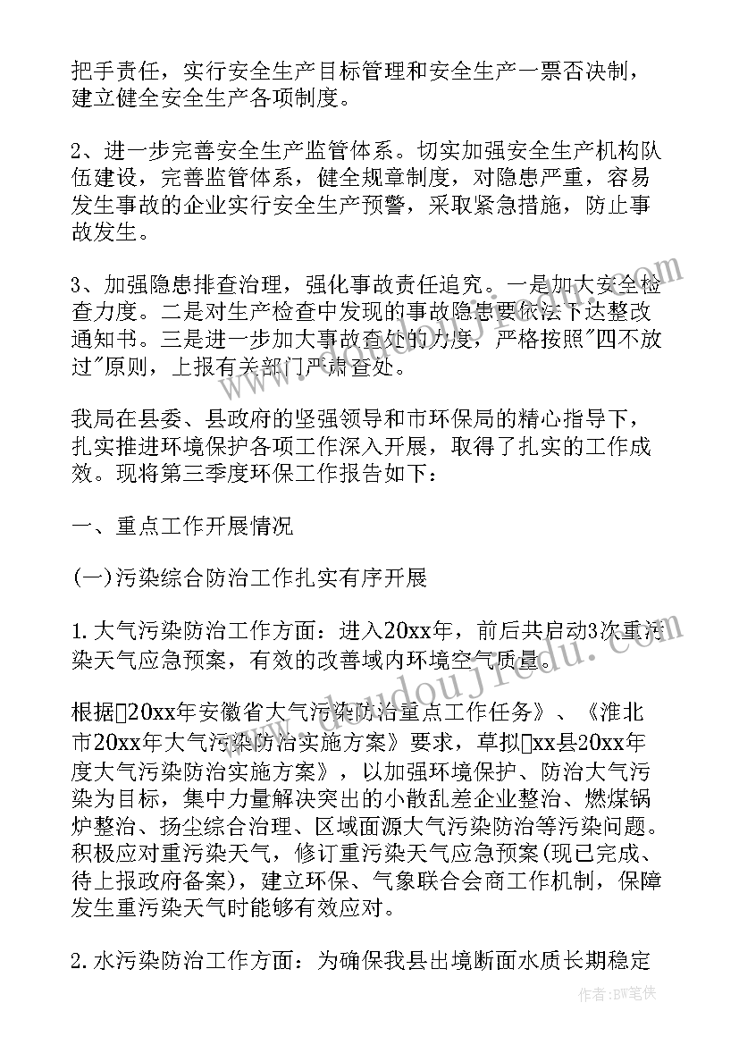 最新第三季度个人工作计划(精选5篇)