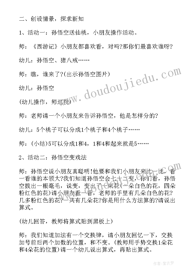 2023年幼儿园食品安全教案设计意图及反思 幼儿园大班数学教案设计意图(优秀5篇)