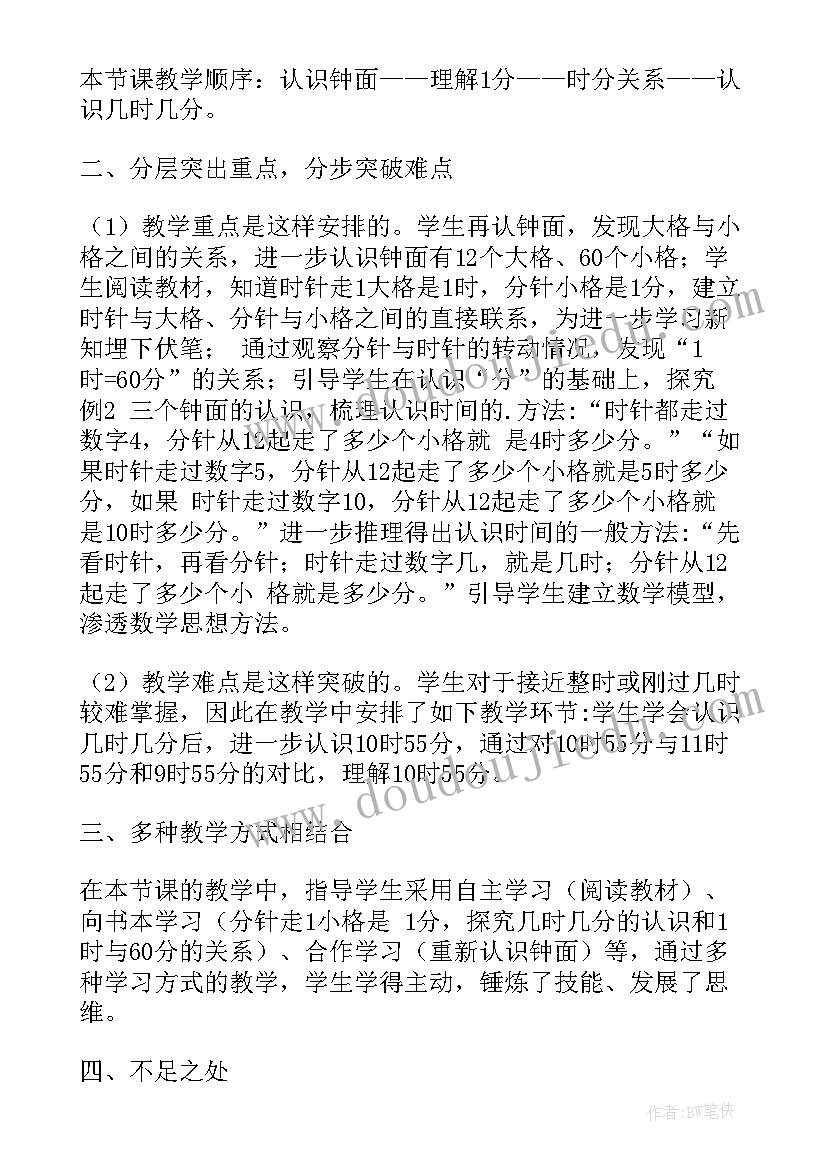 最新认识时间教案大班设计意图 认识时间教学反思(通用5篇)