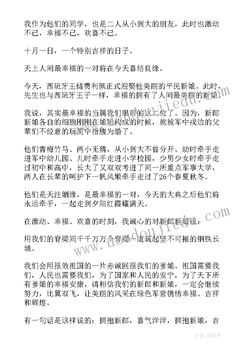 婚庆主婚人致辞(优秀5篇)