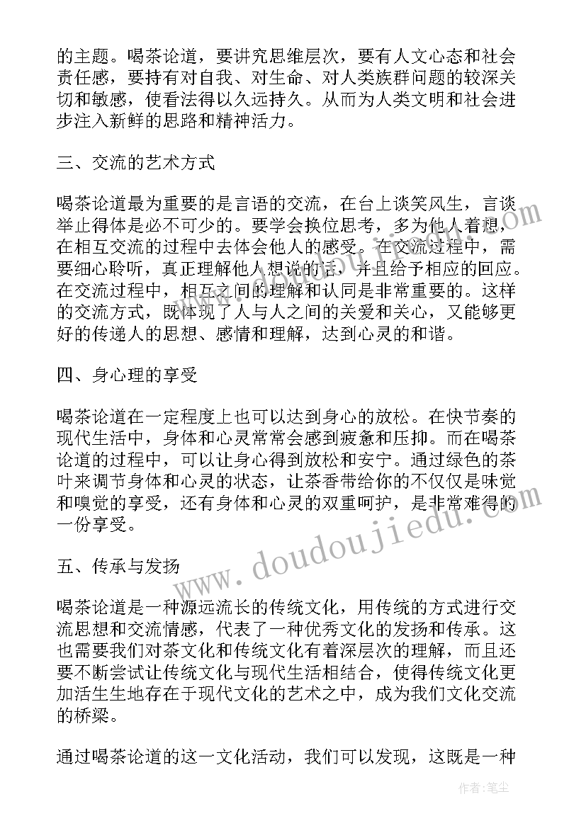 2023年中国茶文化对世界的影响论文 喝茶论道的心得体会(实用9篇)