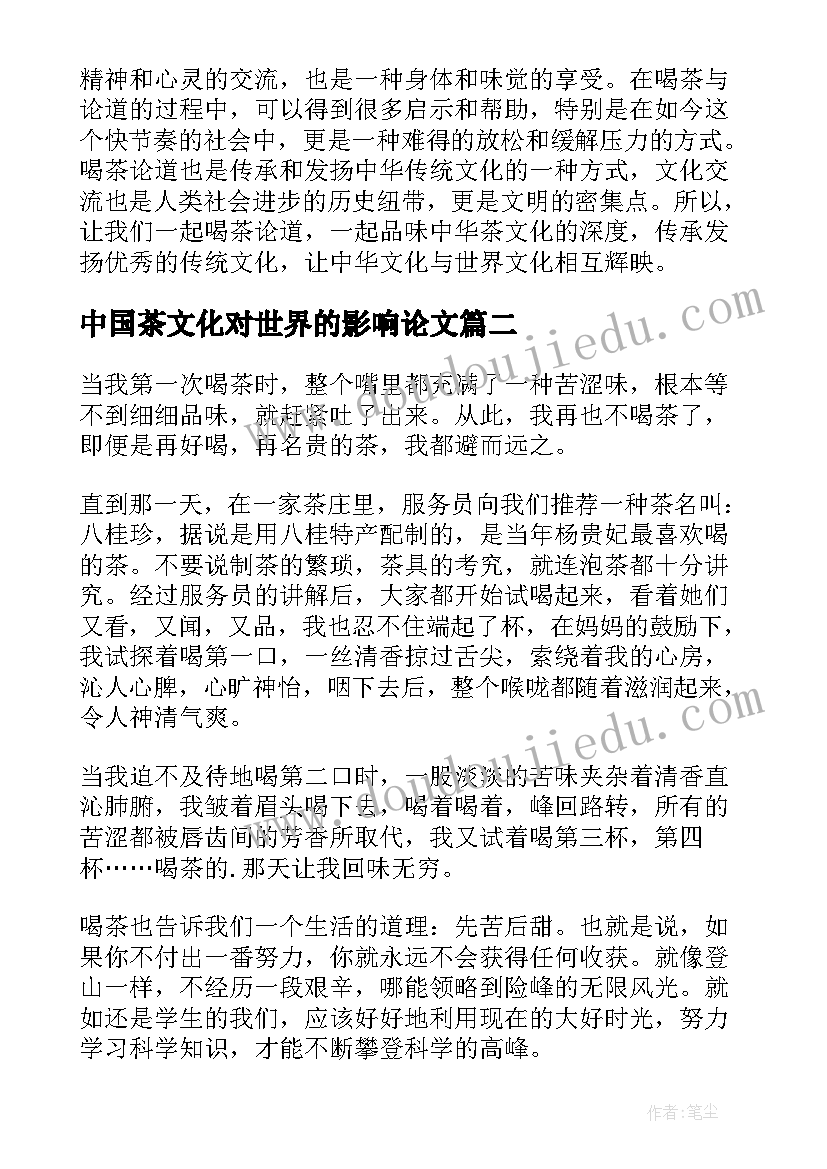 2023年中国茶文化对世界的影响论文 喝茶论道的心得体会(实用9篇)