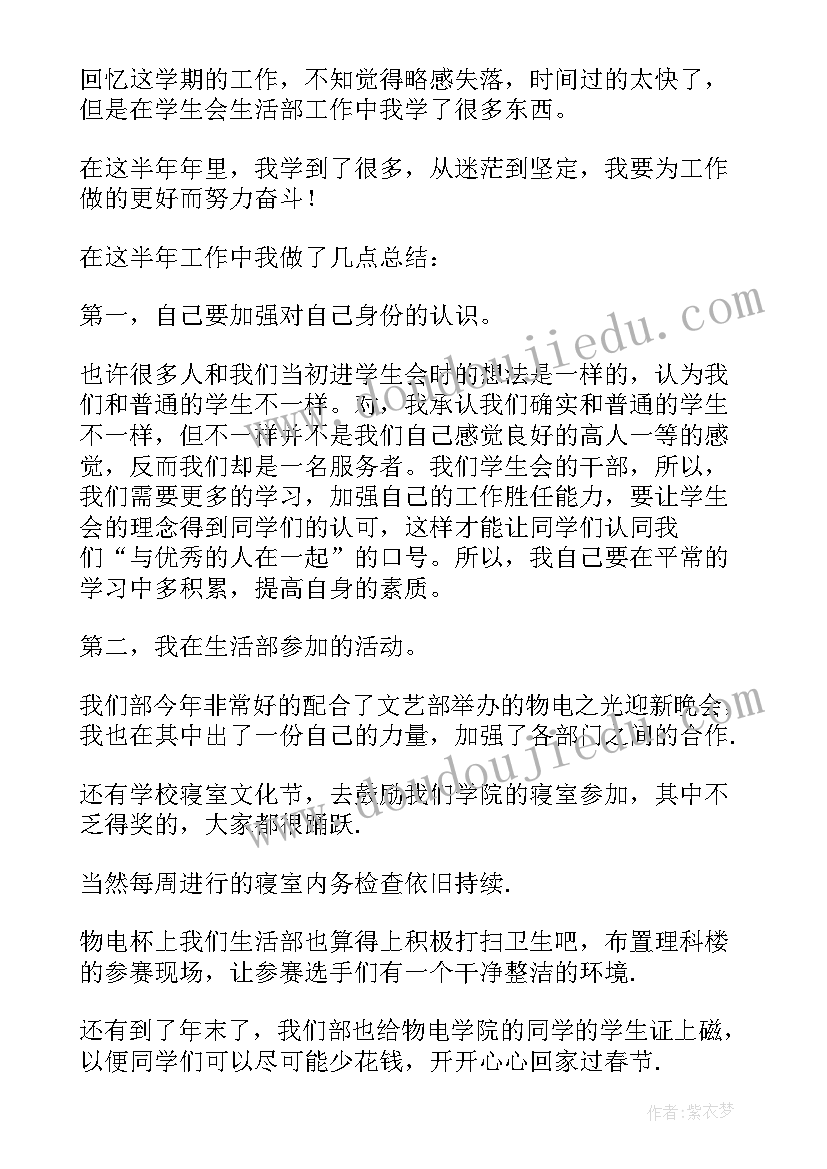 生活部干事竞选演讲稿 学生会生活部干事工作计划(实用7篇)