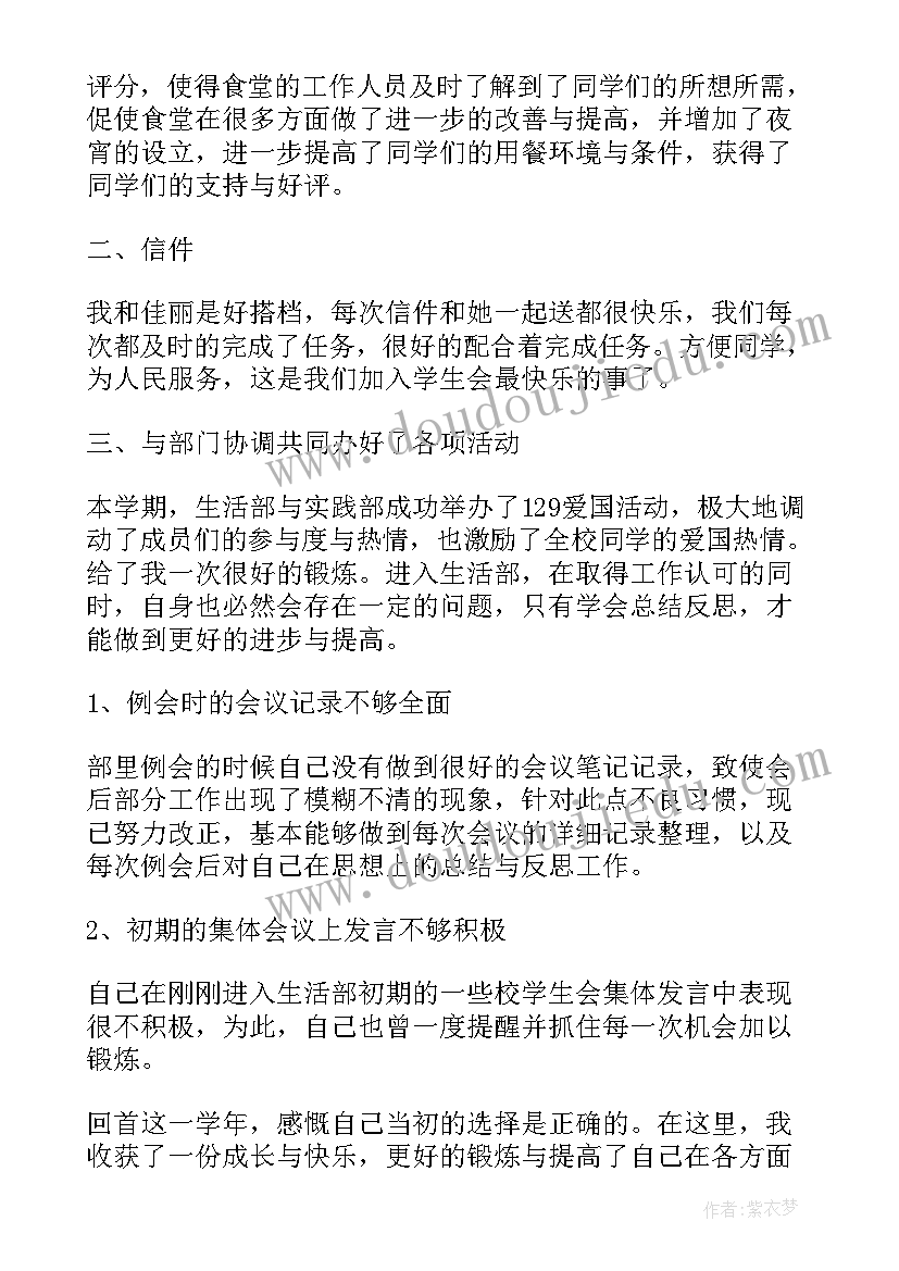 生活部干事竞选演讲稿 学生会生活部干事工作计划(实用7篇)