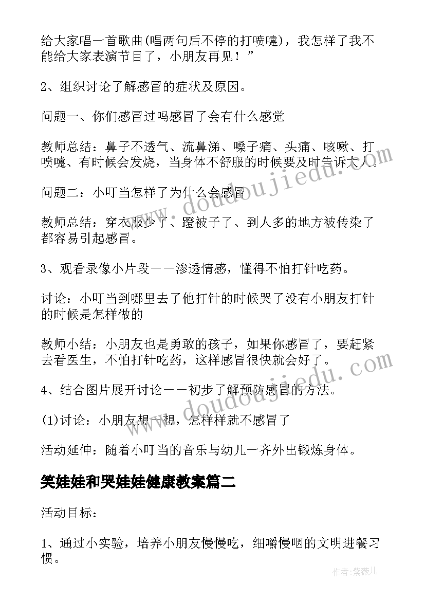 笑娃娃和哭娃娃健康教案 小班健康教案娃娃文明用餐(模板5篇)