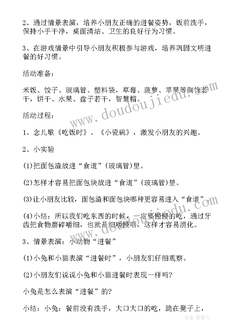 笑娃娃和哭娃娃健康教案 小班健康教案娃娃文明用餐(模板5篇)