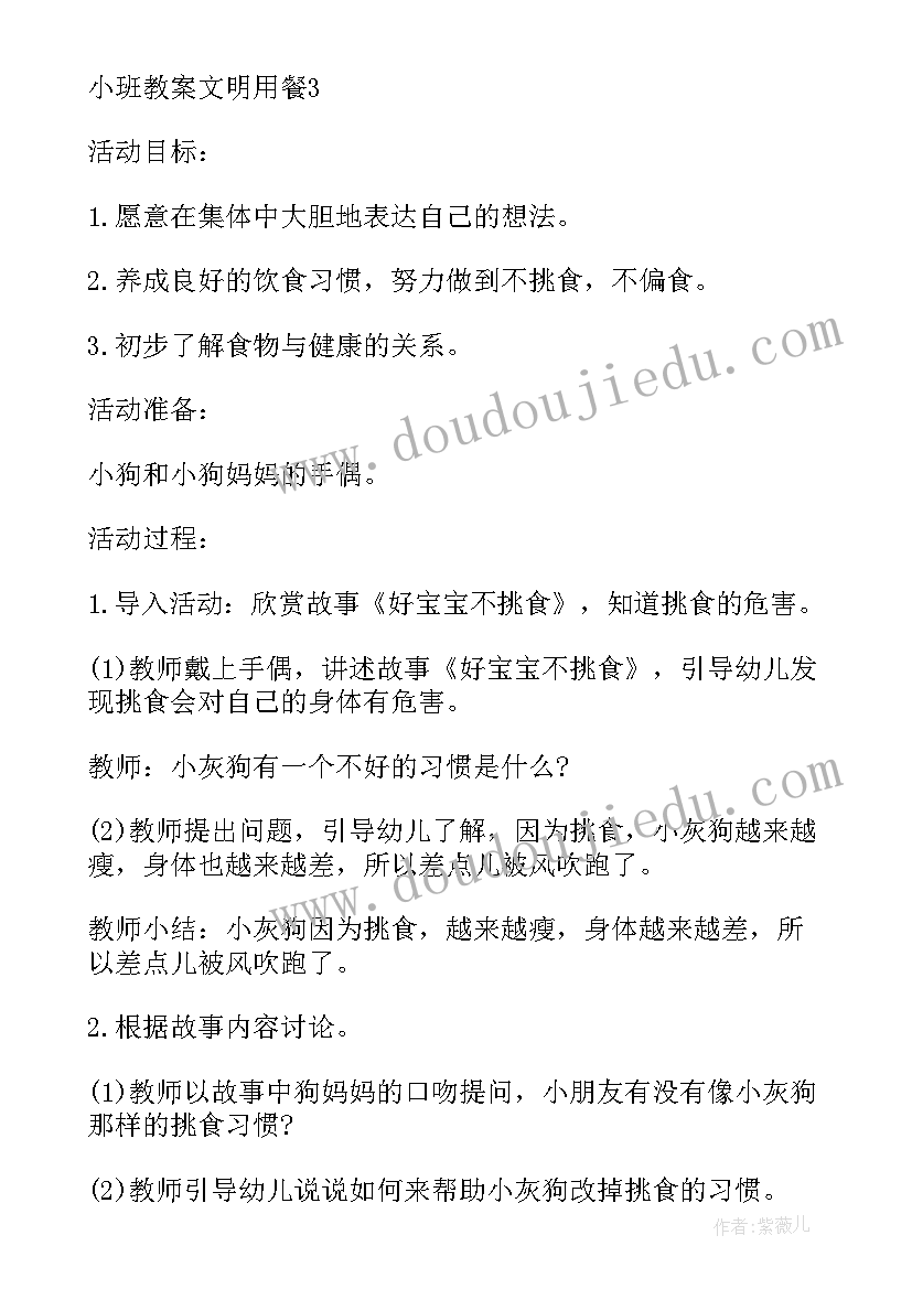 笑娃娃和哭娃娃健康教案 小班健康教案娃娃文明用餐(模板5篇)