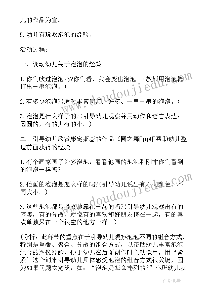 小班泡泡画教案及反思系列分析 小班泡泡画教案及反思系列(通用9篇)