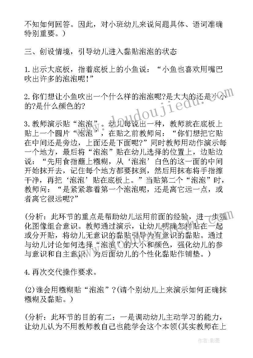 小班泡泡画教案及反思系列分析 小班泡泡画教案及反思系列(通用9篇)