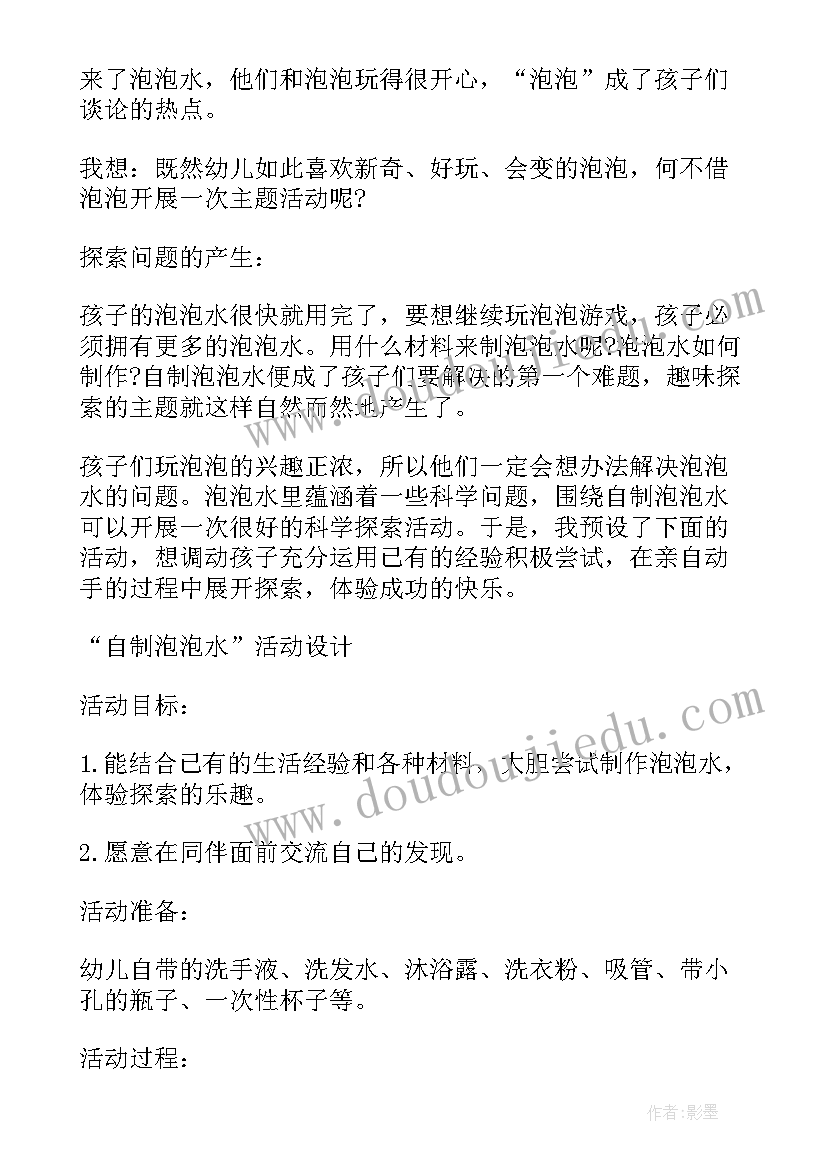 小班泡泡画教案及反思系列分析 小班泡泡画教案及反思系列(通用9篇)