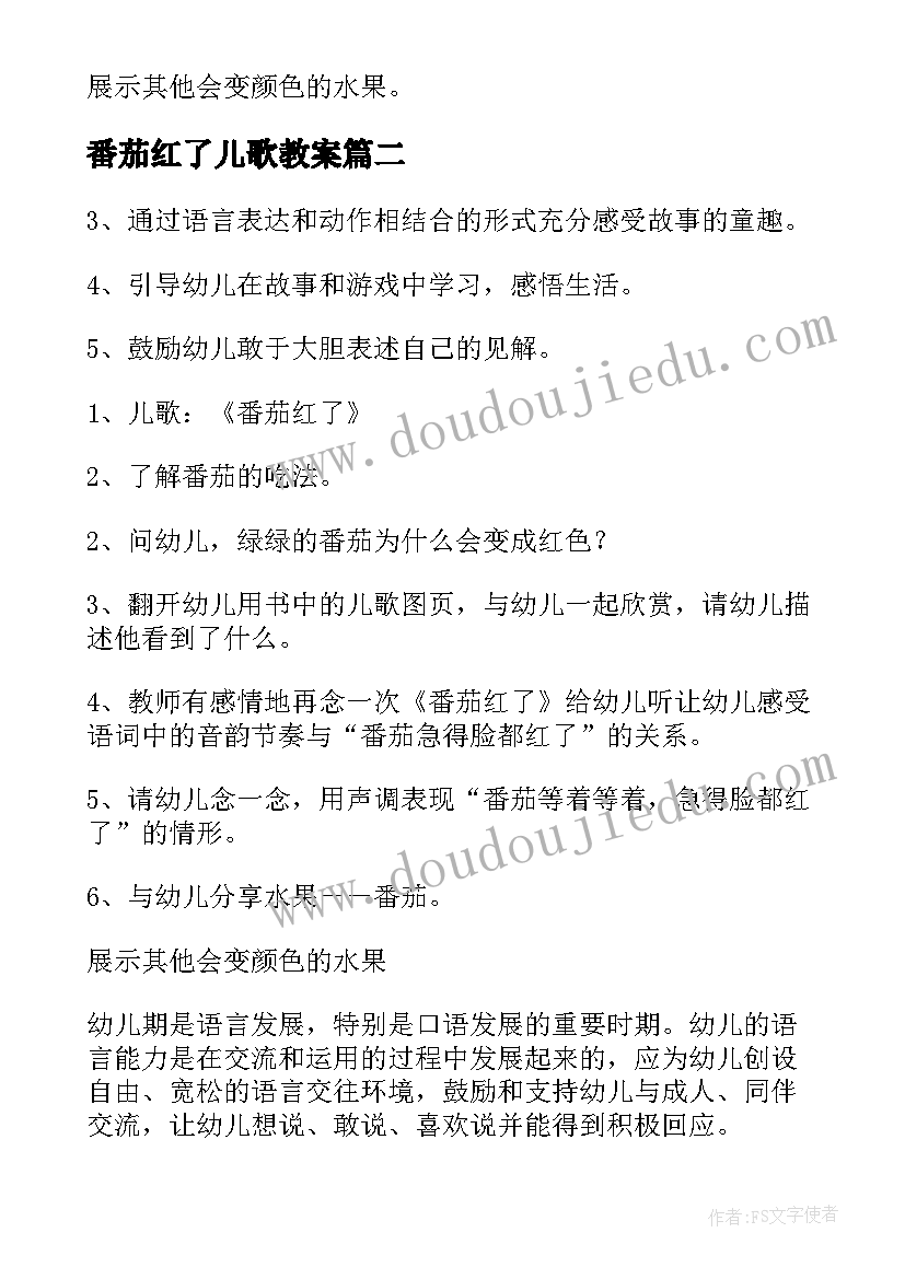 2023年番茄红了儿歌教案(实用5篇)