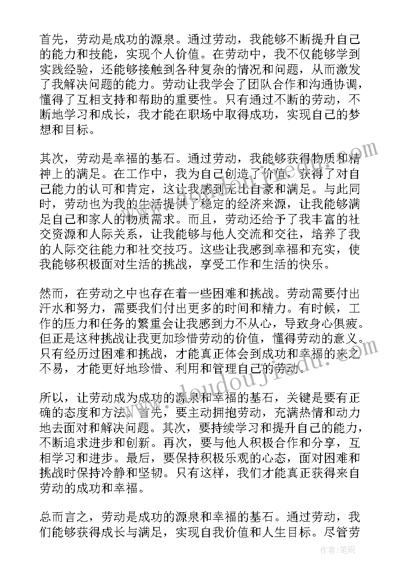 最新劳动周心得体会 做家务劳动个人心得体会(优质9篇)