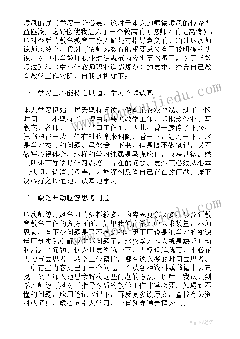 师德素养培训心得体会题目(通用5篇)