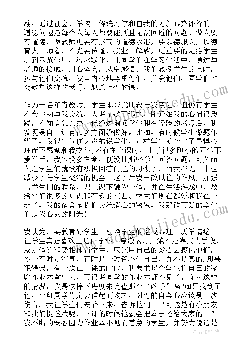 师德素养培训心得体会题目(通用5篇)