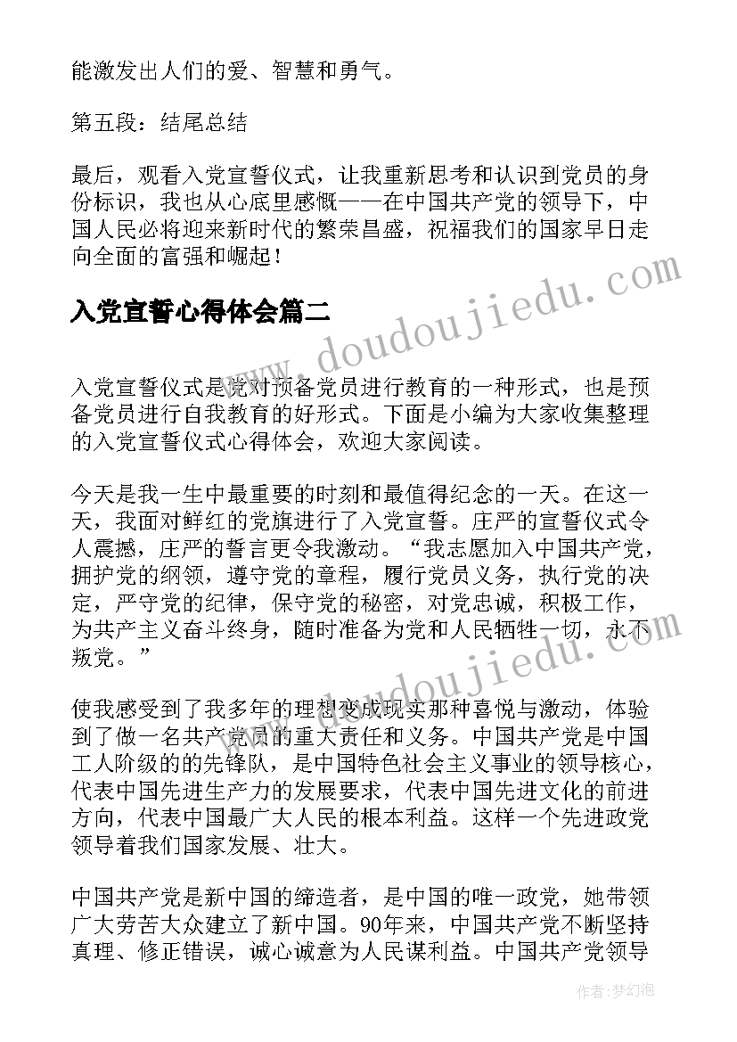 2023年入党宣誓心得体会(通用5篇)