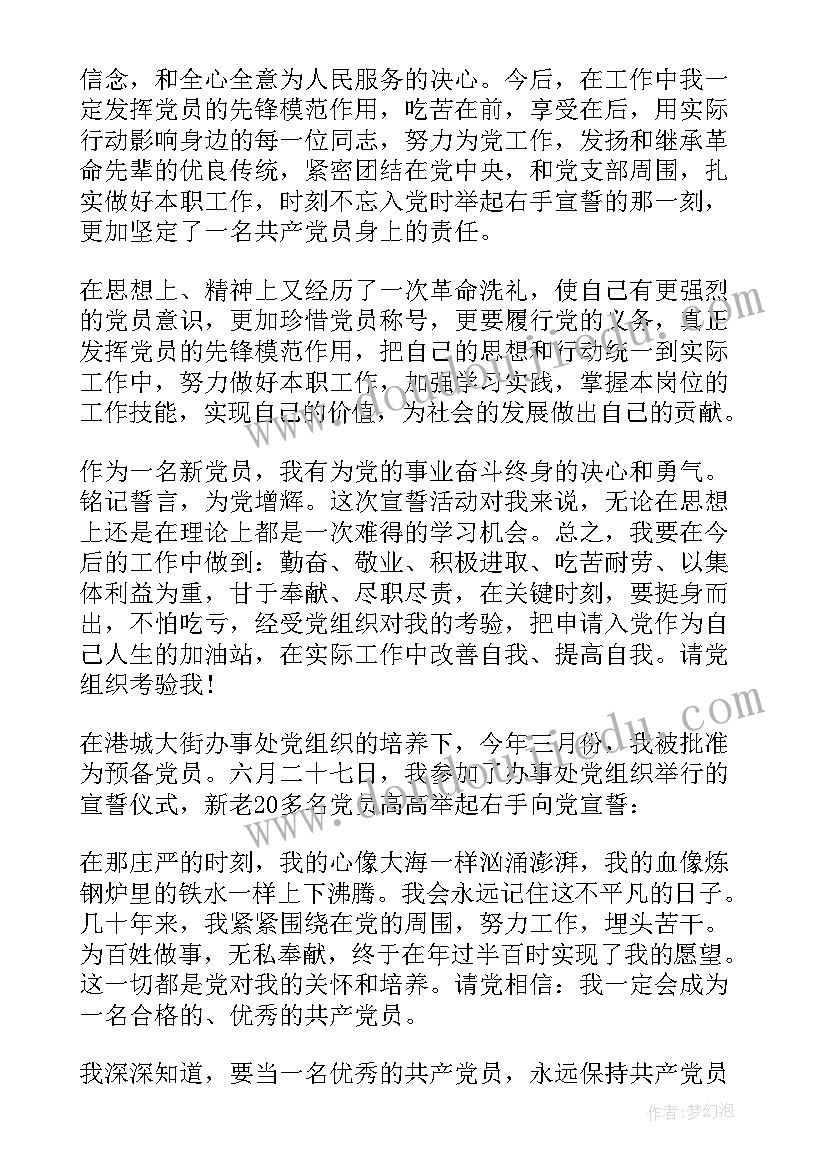 2023年入党宣誓心得体会(通用5篇)