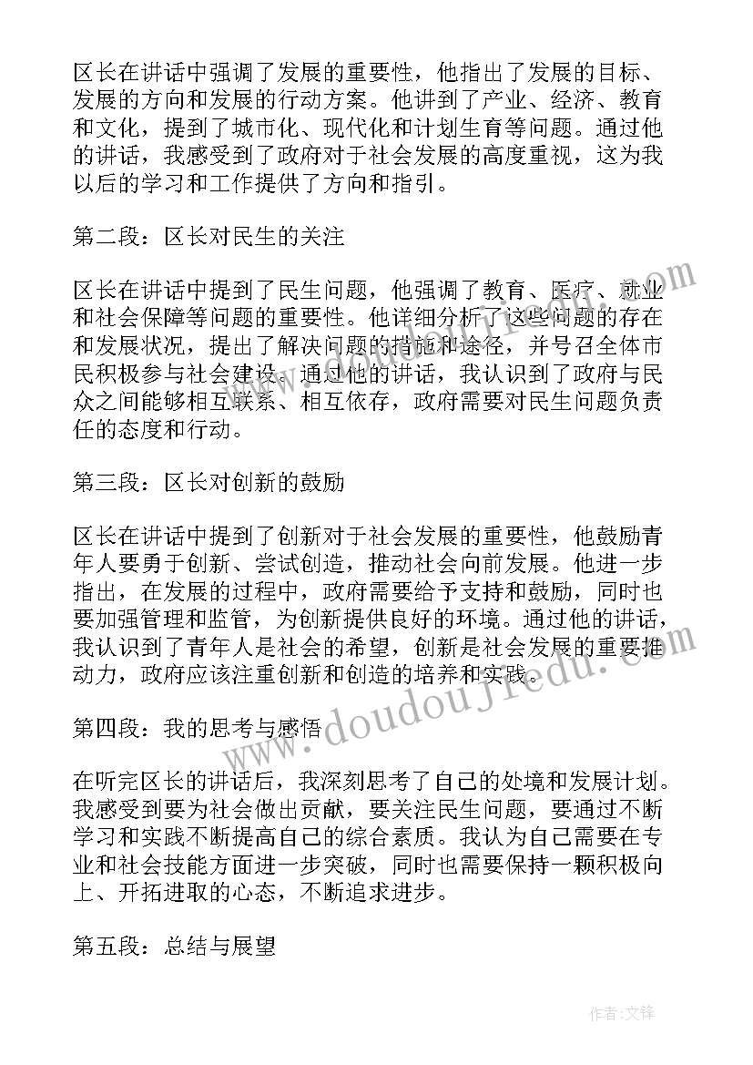 2023年区长讲话稿(优秀8篇)