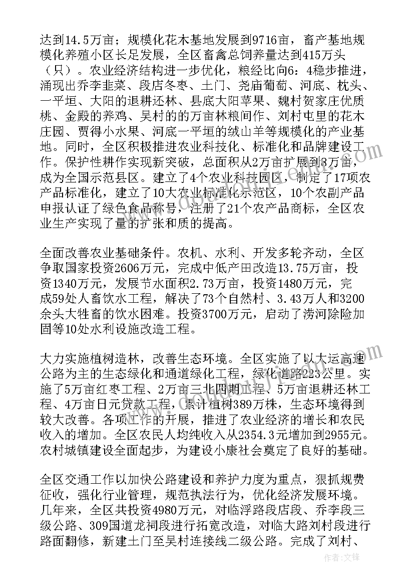 2023年区长讲话稿(优秀8篇)