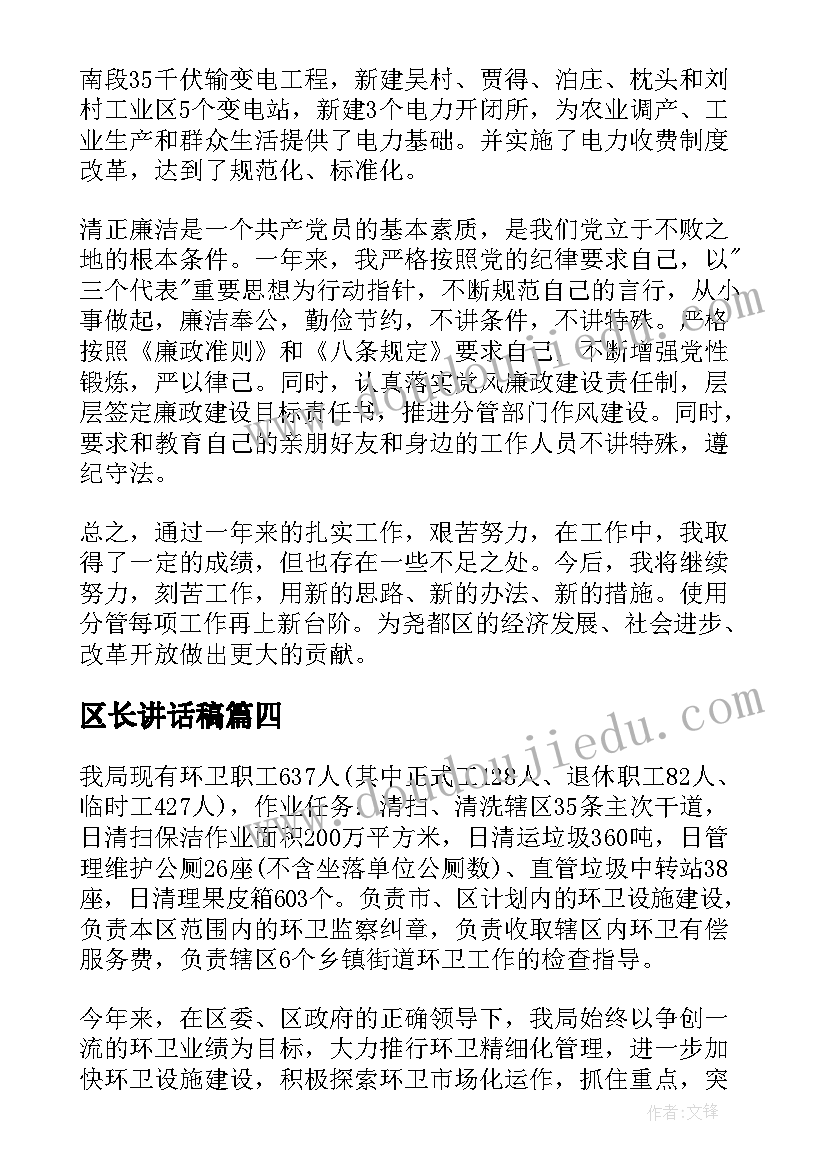 2023年区长讲话稿(优秀8篇)