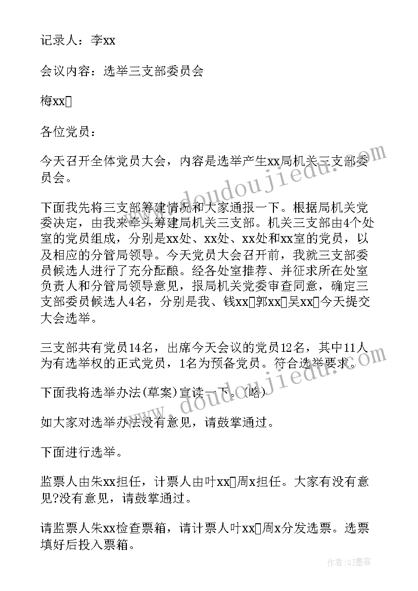 大学团支部支委会会议记录 团支部会议记录大学生(通用5篇)