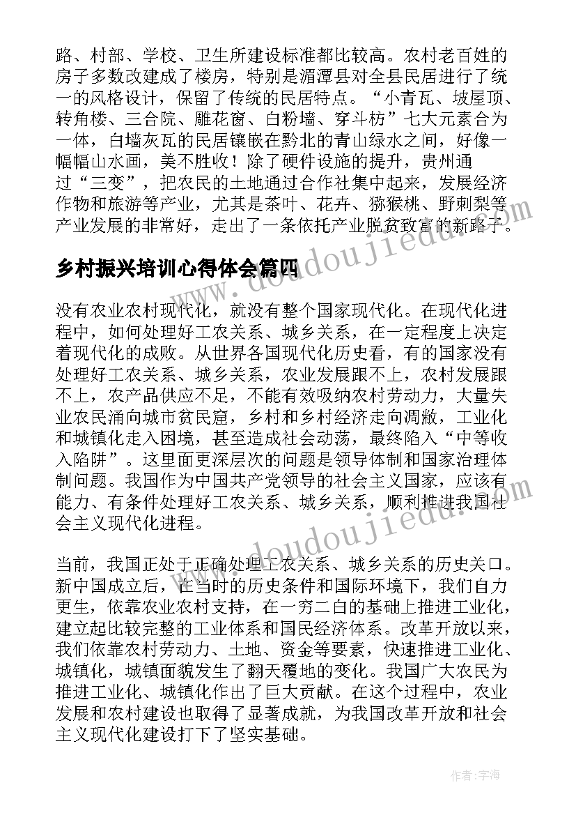 最新乡村振兴培训心得体会 乡村振兴培训个人心得感悟(优秀7篇)