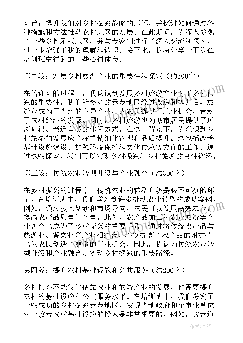 最新乡村振兴培训心得体会 乡村振兴培训个人心得感悟(优秀7篇)