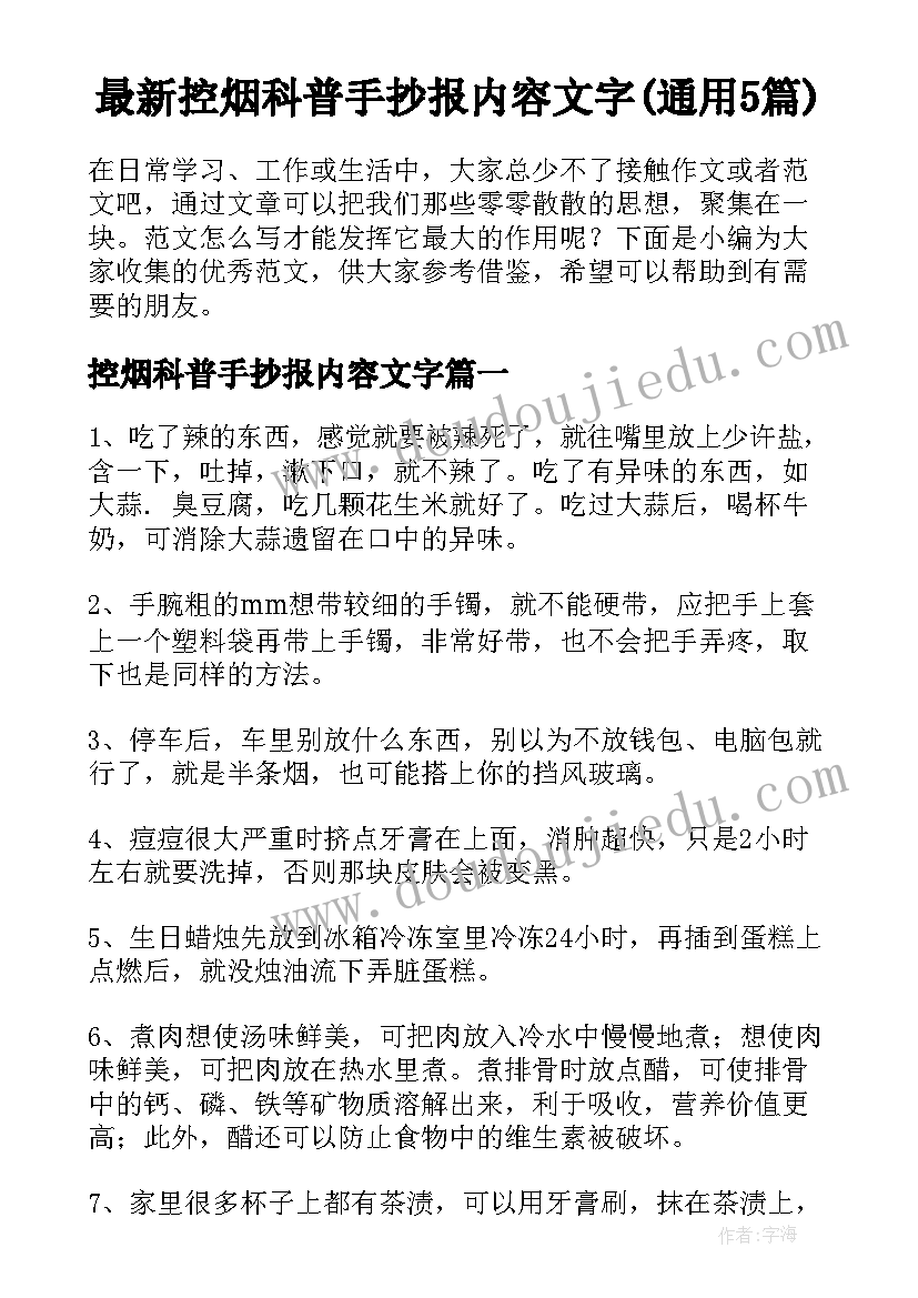 最新控烟科普手抄报内容文字(通用5篇)