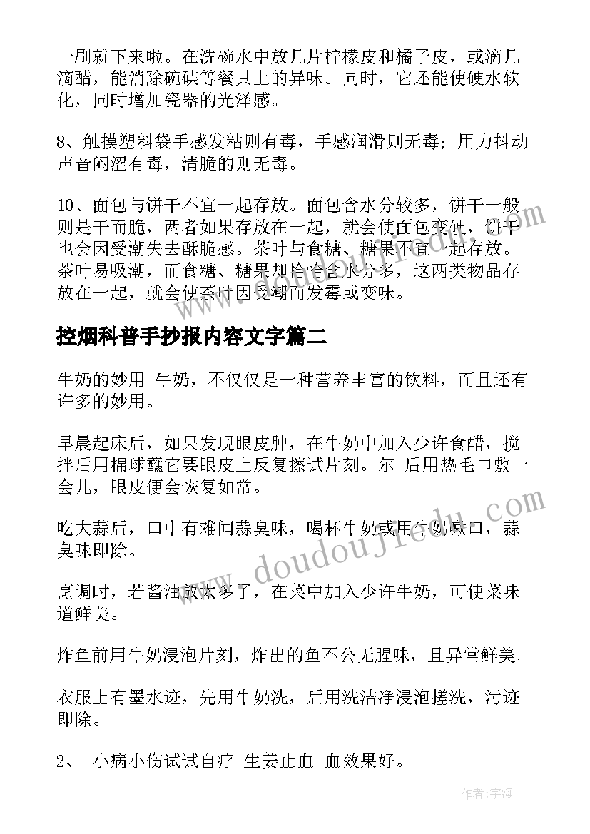 最新控烟科普手抄报内容文字(通用5篇)