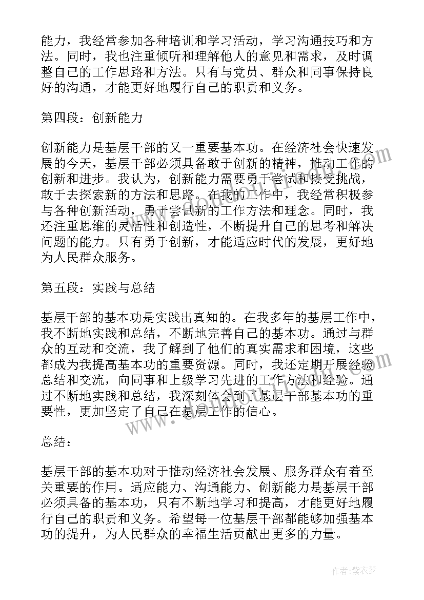 2023年基本干部培训心得体会 党员干部六项基本条件十(模板5篇)