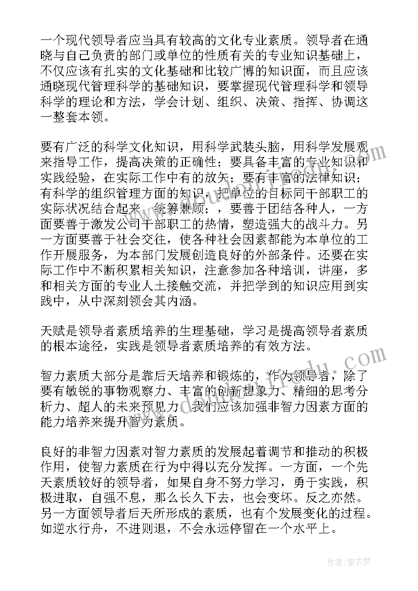 2023年基本干部培训心得体会 党员干部六项基本条件十(模板5篇)