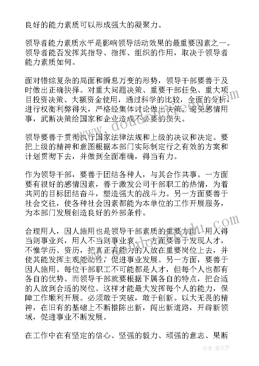 2023年基本干部培训心得体会 党员干部六项基本条件十(模板5篇)