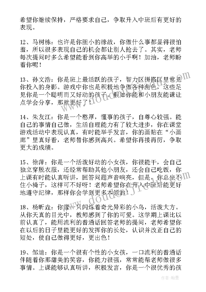 小班幼儿教师评语学期末(模板5篇)