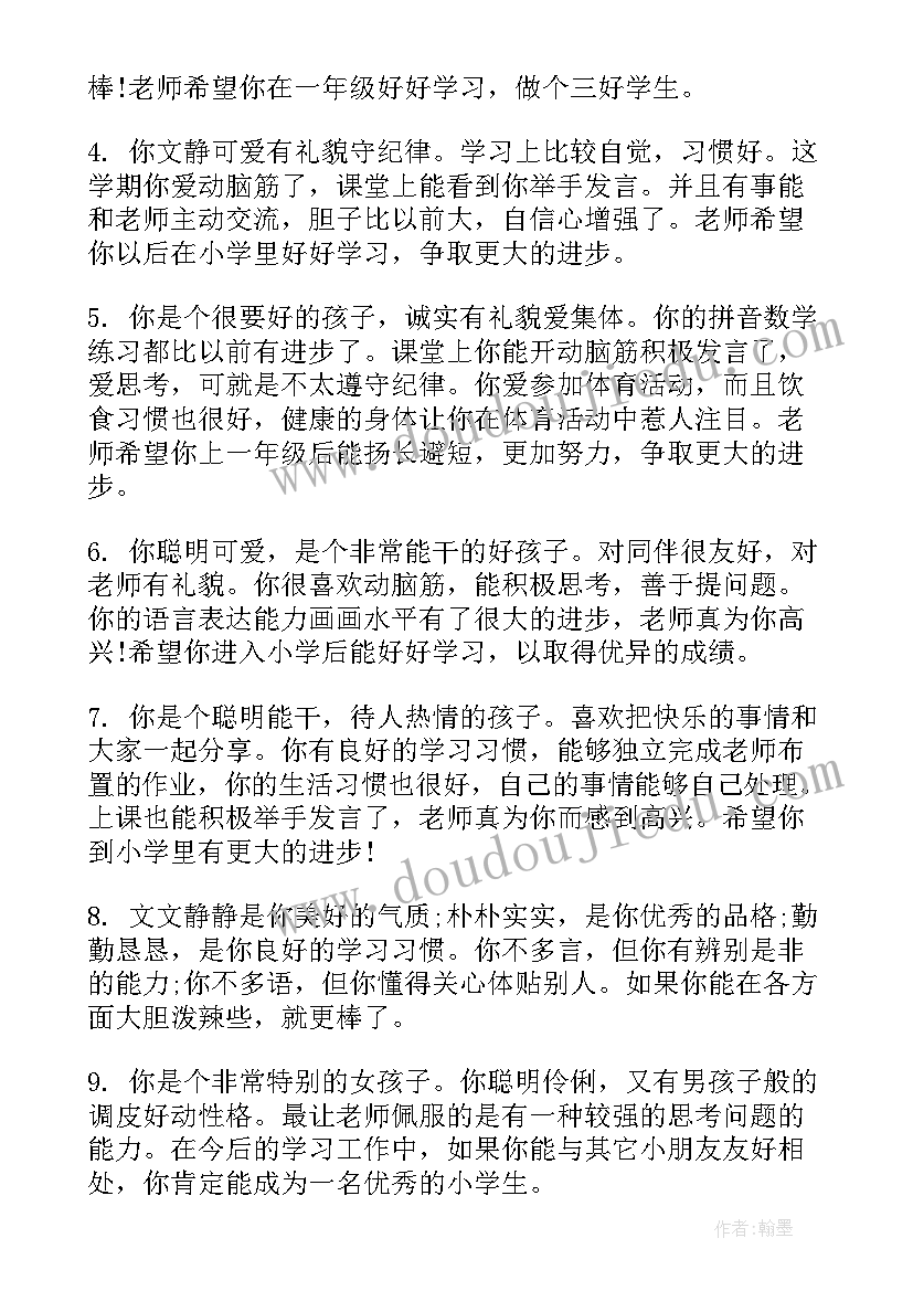 小班幼儿教师评语学期末(模板5篇)