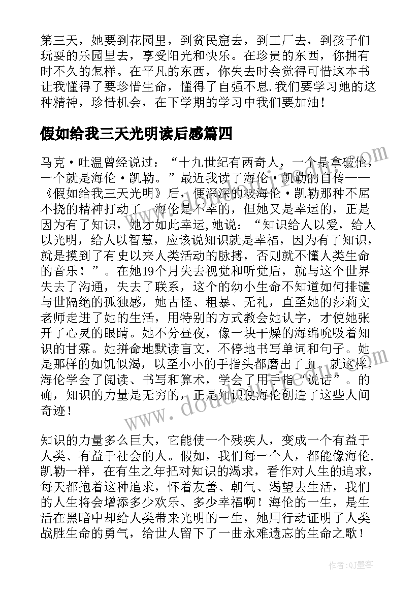 最新假如给我三天光明读后感(实用10篇)