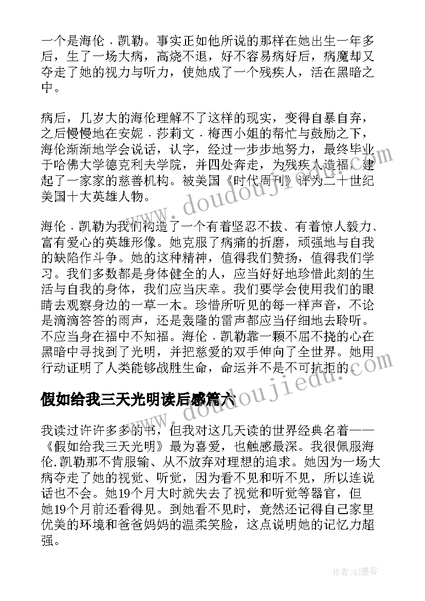 最新假如给我三天光明读后感(实用10篇)