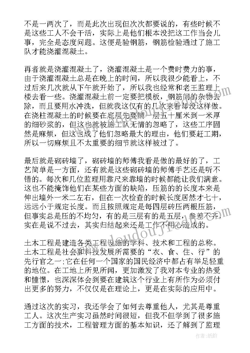 2023年建筑工程顶岗实习报告(汇总7篇)