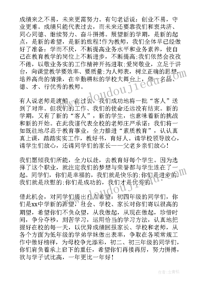 秋季开学第二周教师国旗下讲话稿 秋季开学第一周教师国旗下讲话(通用5篇)