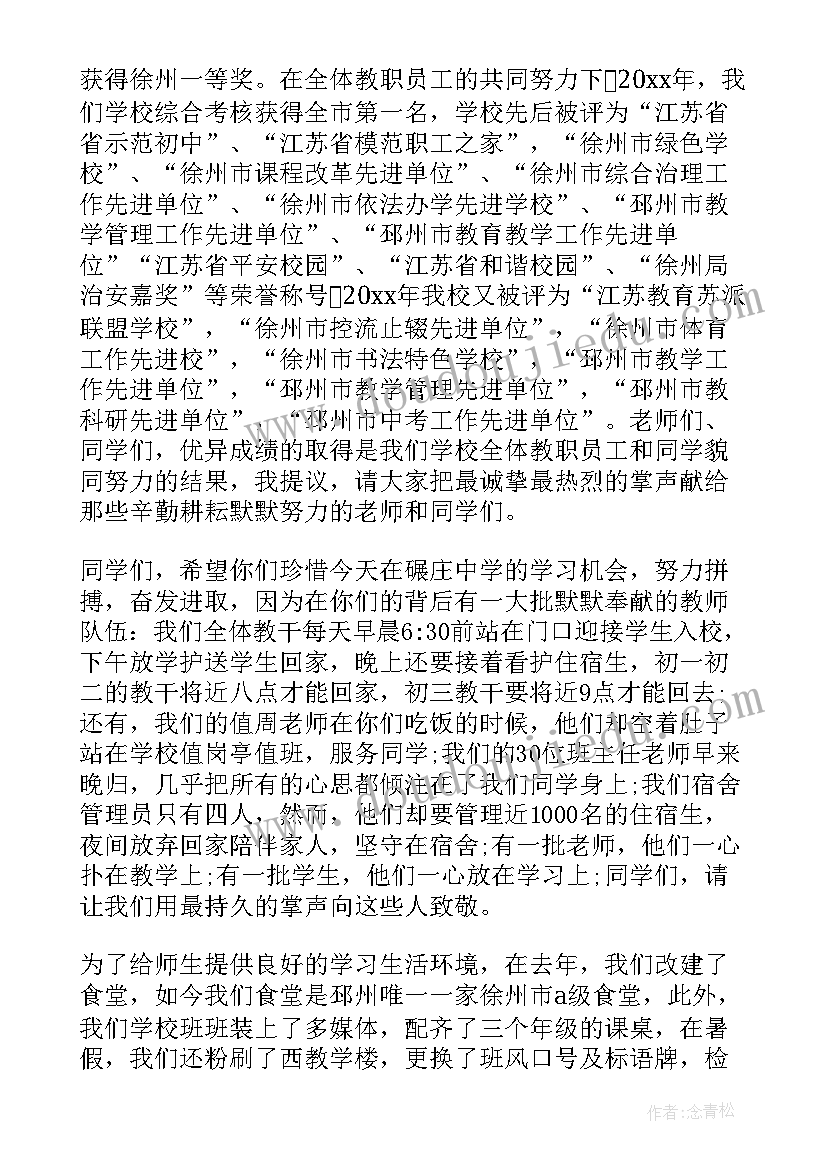 秋季开学第二周教师国旗下讲话稿 秋季开学第一周教师国旗下讲话(通用5篇)