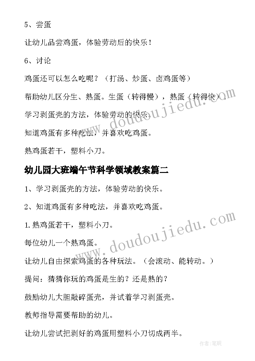 2023年幼儿园大班端午节科学领域教案 中班科学领域教案(汇总5篇)